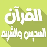 sudais and shuraim quran | Indus Appstore | App Icon