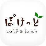 café & lunch ぽけっとの公式アプリ | Indus Appstore | App Icon