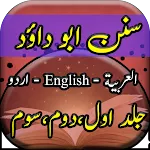 Sunan Abu Dawood Hadees Book | Indus Appstore | App Icon