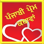 Punjabi Love Storiesapp icon