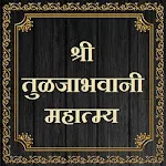 श्री तुळजाभवानी महात्म्य | Indus Appstore | App Icon