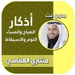 العفاسي اذكار الصباح والمساء | Indus Appstore | App Icon