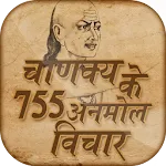 Chanakya anmol vichar | Indus Appstore | App Icon