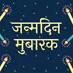 Happy Birthday Shayari - Hindi | Indus Appstore | App Icon