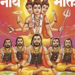 Navnath Katha (Bhaktisaar) | Indus Appstore | App Icon