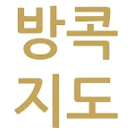 태국 방콕 지도 | Indus Appstore | App Icon