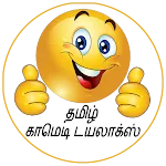 Tamil Comedy & Punch Dialogues | Indus Appstore | App Icon