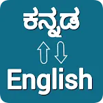 Kannda - English Translator | Indus Appstore | App Icon