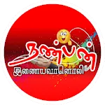 NanbanFM | நண்பன் வானொலி | Indus Appstore | App Icon