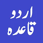 Urdu Qaida | Indus Appstore | App Icon