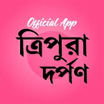 Tripura Darpan News App | Indus Appstore | App Icon