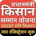 PM Kisan Guide App All Listsapp icon