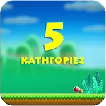 5 Κατηγορίες | Indus Appstore | App Icon