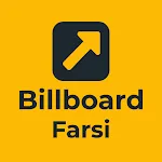 Billboard Farsi بیلبورد فارسی | Indus Appstore | App Icon