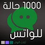 حالات ورسائل منوعة | Indus Appstore | App Icon