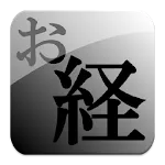 Heart Sutra | Indus Appstore | App Icon