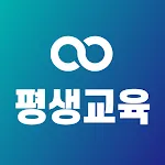 평생교육바우처 인터넷 강의 | Indus Appstore | App Icon