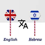 English To Hebrew Translator | Indus Appstore | App Icon