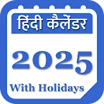 Hindi Calendar 2025 | Indus Appstore | App Icon