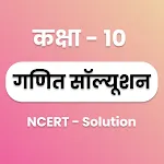 Class 10 Maths NCERT Solutions | Indus Appstore | App Icon