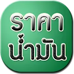 ราคาน้ำมันวันนี้ | Indus Appstore | App Icon