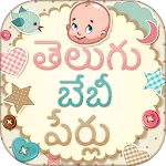 Telugu Baby Names  బేబీ పేర్లు | Indus Appstore | App Icon