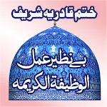 Khatm e Qadria WazifatulKarima | Indus Appstore | App Icon