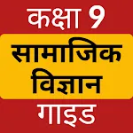 Class 9 Social Science Hindi | Indus Appstore | App Icon