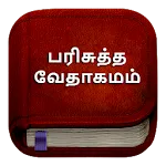 Tamil Bible பரிசுத்த வேதாகமம் | Indus Appstore | App Icon