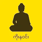 Koe Na Win (ကိုးနဝင်း) | Indus Appstore | App Icon