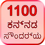 Beauty Tips in kannada | Indus Appstore | App Icon