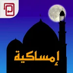 امساكية | مسبحة | أوقات الصلاة | Indus Appstore | App Icon