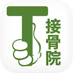 名古屋市のT接骨院 | Indus Appstore | App Icon