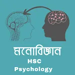 মনোবিজ্ঞান গাইড hsc psychology | Indus Appstore | App Icon