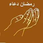 Islamic Dua | Indus Appstore | App Icon