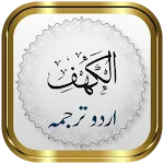 Surah Al Kahf + Urdu | Indus Appstore | App Icon