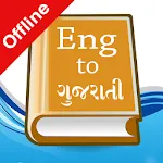 English Gujarati Dictionary | Indus Appstore | App Icon