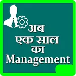 Ab ek saal ka Management | Indus Appstore | App Icon