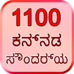 Beauty Tips in kannada | Indus Appstore | App Icon