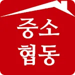 중소협동조합(한국 중소 소상공인 협동조합) | Indus Appstore | App Icon