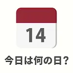 今日は何の日？ : on this day | Indus Appstore | App Icon