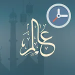 Alim Prayer Minder | Indus Appstore | App Icon