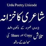 Urdu Poetry (شاعری کا خزانہ) | Indus Appstore | App Icon