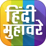 Hindi Muhavare App -  मुहावरे | Indus Appstore | App Icon