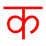 Devanagari Writing Practice Ap | Indus Appstore | App Icon