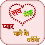 Love Mantra in hindi | Indus Appstore | App Icon