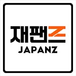 재팬즈 - 빠르고 안전한 일본구매대행,일본직구,해외직구 | Indus Appstore | App Icon