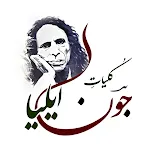 Jaun Elia All Books (Kulliyat) | Indus Appstore | App Icon