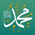 صلي علي محمد بدون نت تذكير صوت | Indus Appstore | App Icon