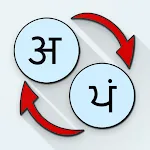 Hindi Punjabi Translate | Indus Appstore | App Icon